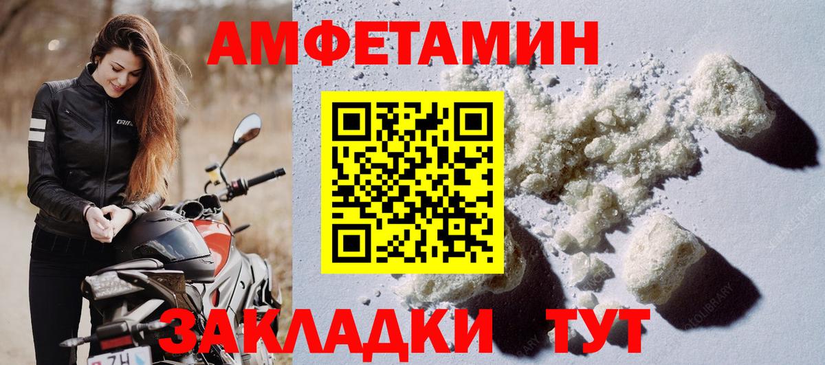 АМФ  АМФ VHQ  Amphetamine  Вход с VPN  Людиново 
