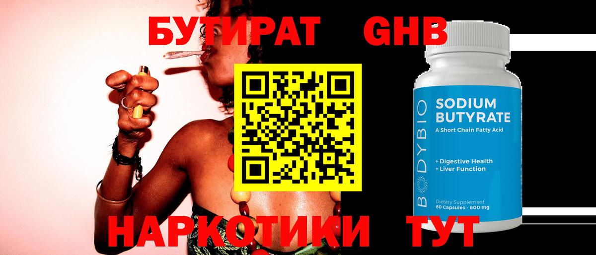 Бутират оксана Людиново