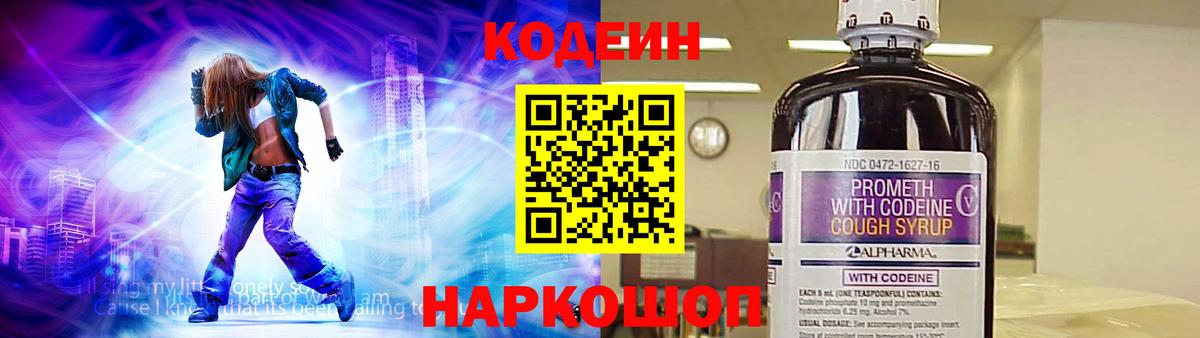 Людиново  Кодеиновый сироп Lean напиток Lean (лин)  Вход с VPN  Кодеиновый сироп Lean Purple Drank 