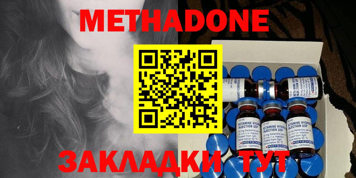 МЕТАДОН кристалл Людиново