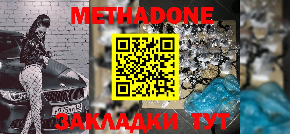 Людиново  Метадон белоснежный  Вход с VPN 